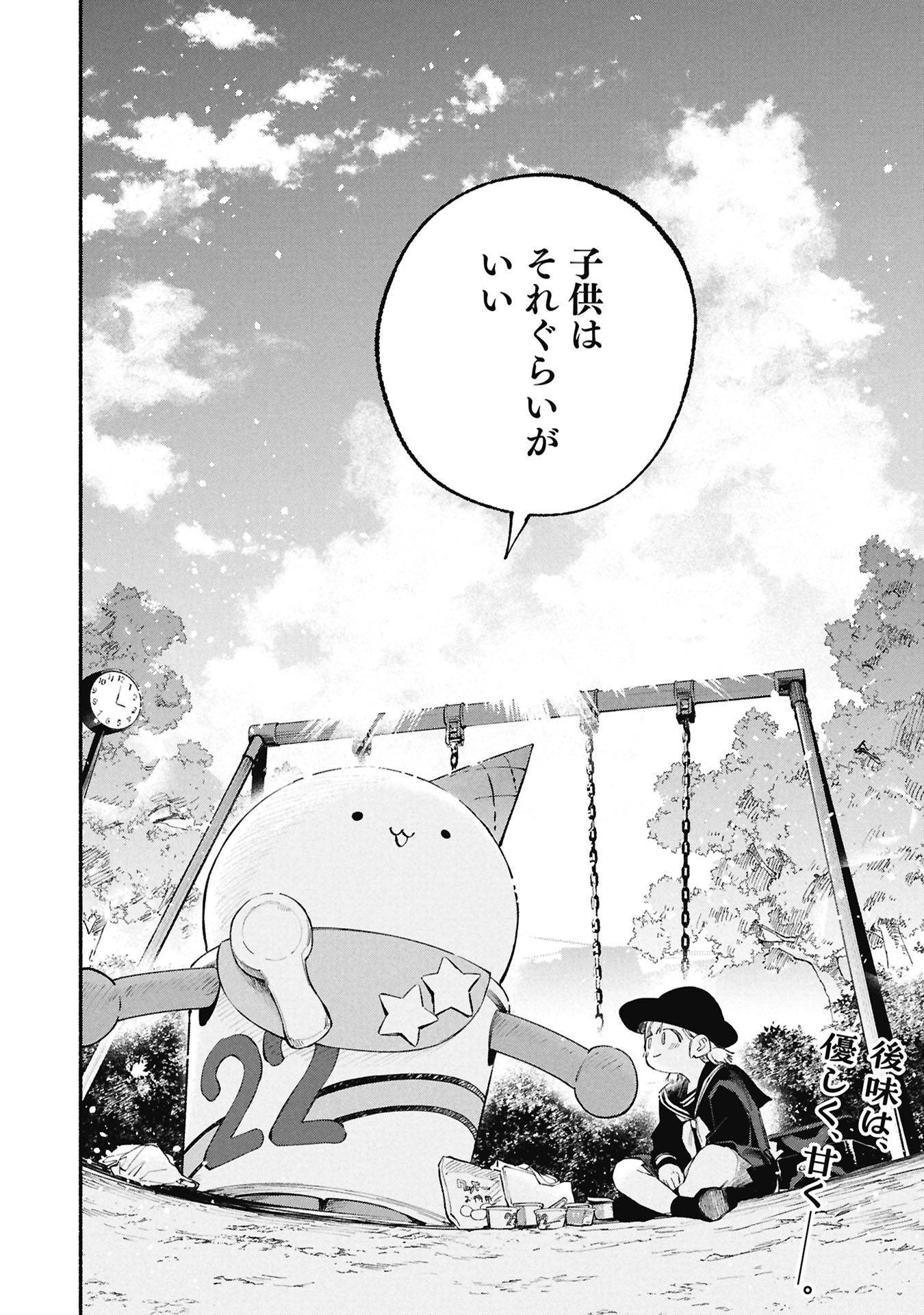 LUCIFER-SAN NO DARAKU GOHAN Chapter 6 page 22 - nihonkuni.com