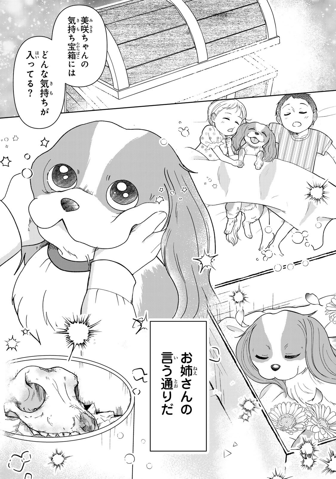 YOAKE WO TSURETEKURU INU Chapter 7.2 page 16 - nihonkuni.com