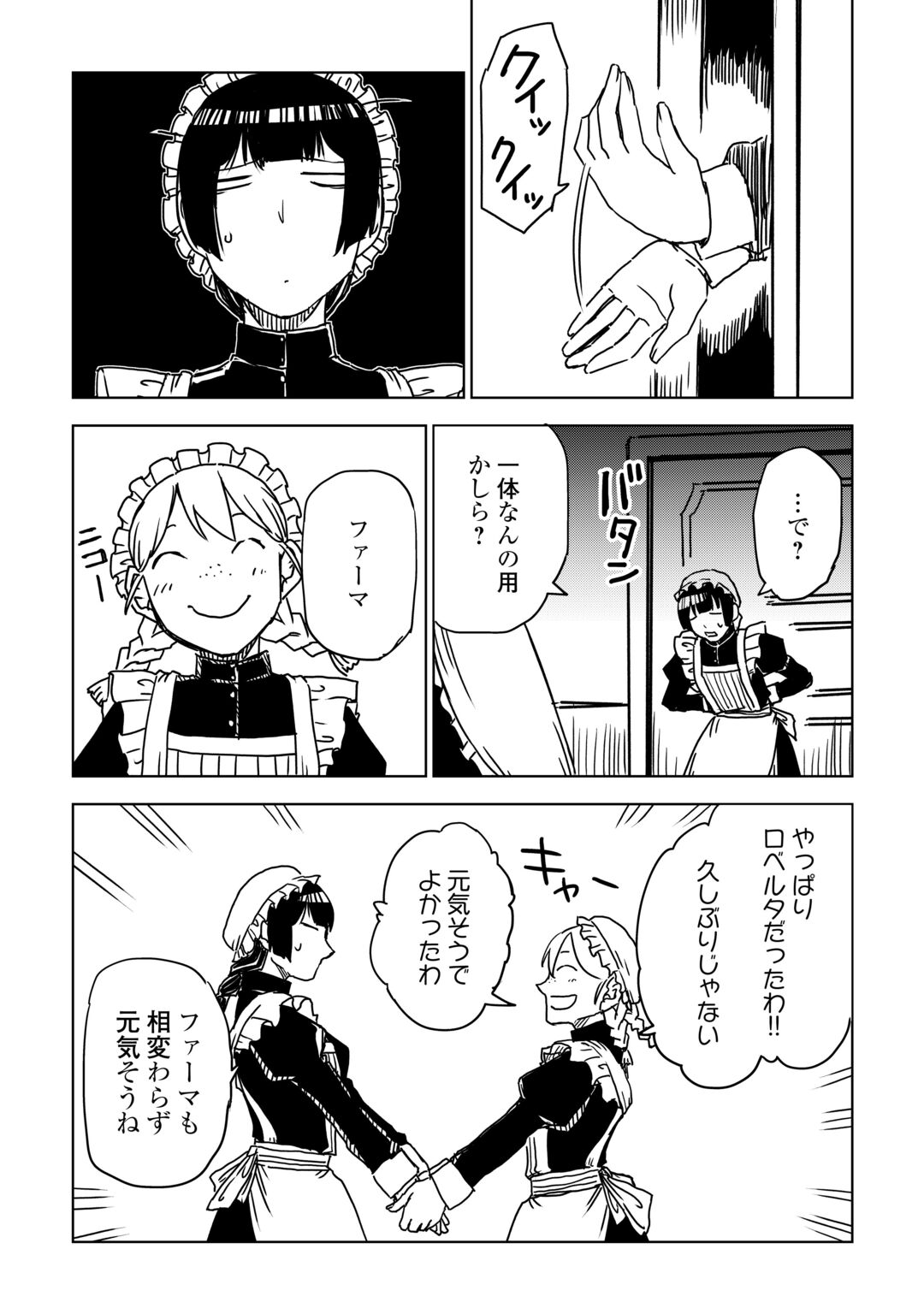 ISEKAI TENSEI SOUDOUKI - RAW Chapter 109 page 4 - nihonkuni.com