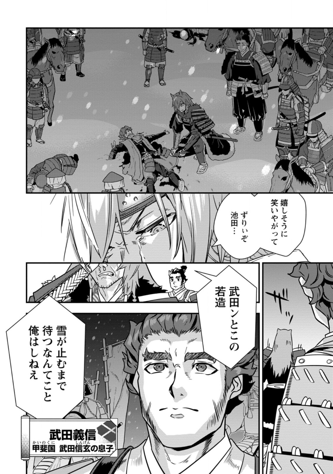TENSEI! TAKENAKA HANBEE ~ BUSHOU NI TENSEI SHITA NAKAMATACHI TO SENGOKU RANSE O IKINUKU ~ (MANGA) - RAW Chap 36.2 - Pic 7