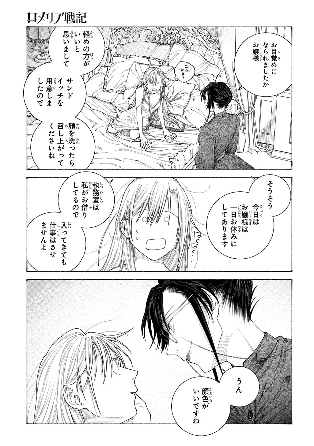 A HISTORY OF THE ROMELIA Chap 29.5 - Pic 15