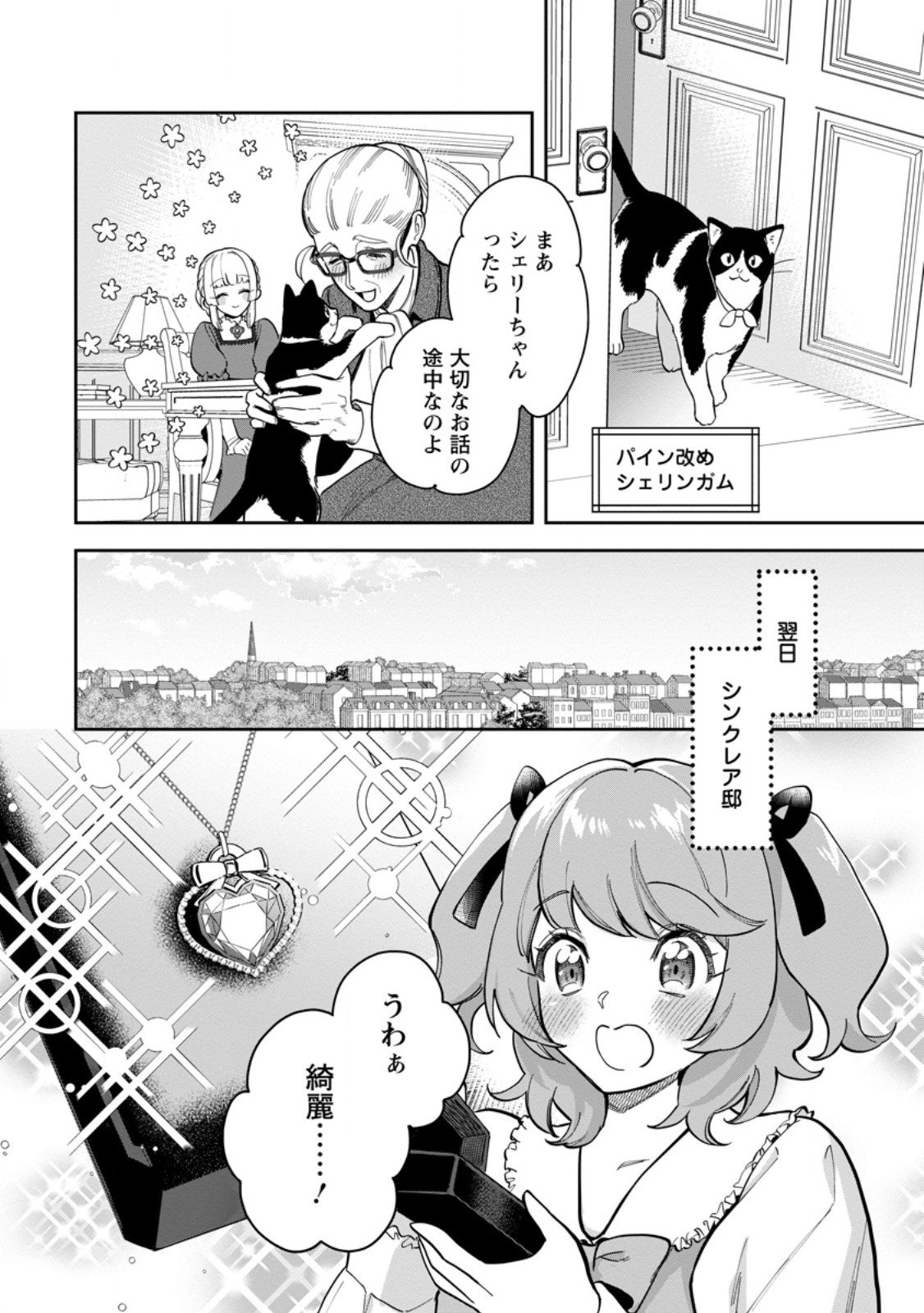 KANKEI KAIZEN WO AKIRAMETE KYORI WO OITARA, SHIOTAIOUDATTA KONYAKUSHA GA KARANDE KURU YOU NI NARIMASHITA Chapter 50.1 page 10 - nihonkuni.com