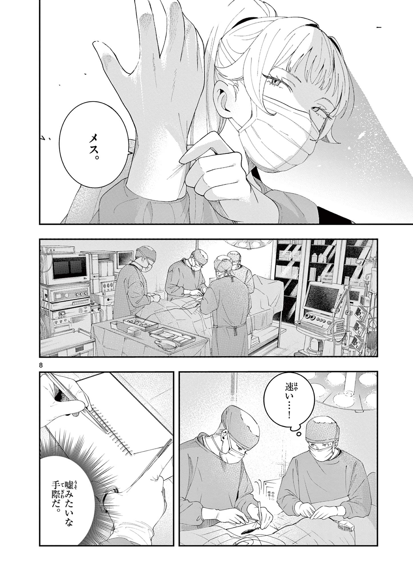 ENMA-CHAN NO RESULT Chapter 16 page 8 - nihonkuni.com