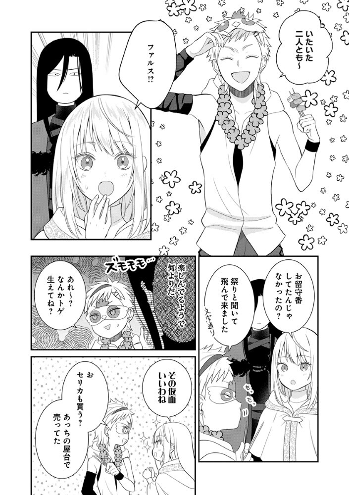 SAIKYOU MAHOUTSUKAI NO AI GA ICHIZU SUGIRU FUUIN SARETA MOTO SEIJO WA KINKI NO AI DE OMEZAME DESU Chapter 11 page 4 - nihonkuni.com
