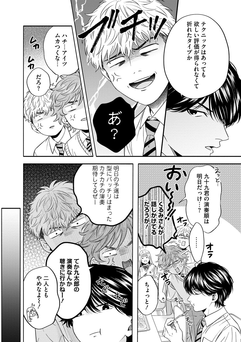 OTTAVA!!!: CHIISANA TE NO PIANIST Chapter 6 page 4 - nihonkuni.com