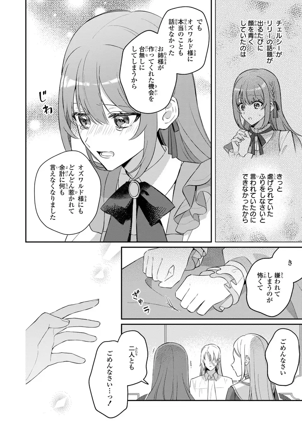 SEIJO NO MIGAWARI TOSHITE YATTEKITA KONYAKUSHA-DONO NO YOUSU GA OKASHII Chap 11 - Pic 6