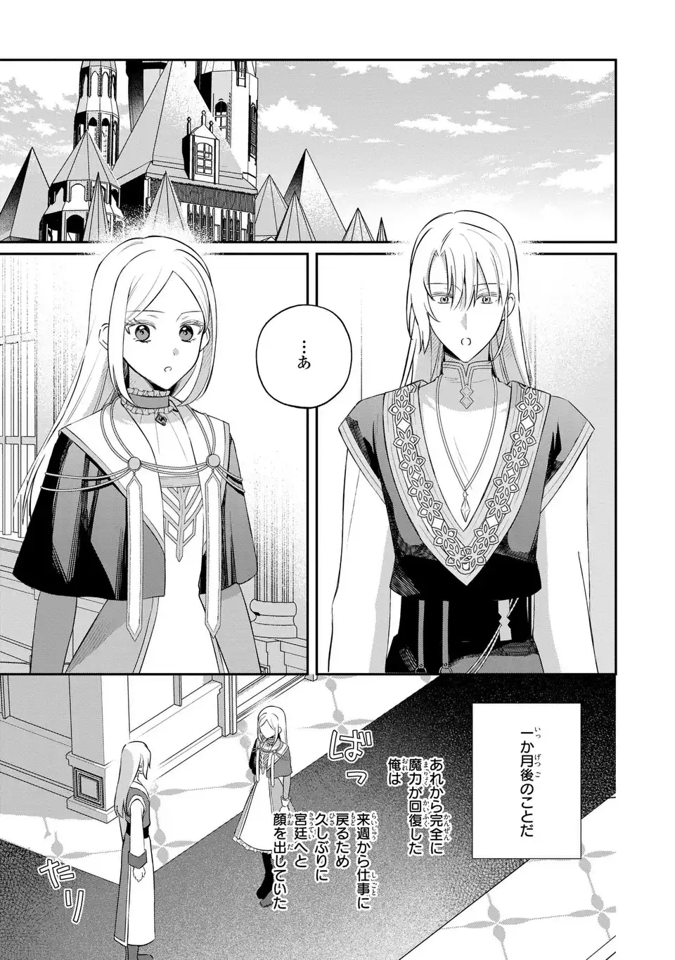 SEIJO NO MIGAWARI TOSHITE YATTEKITA KONYAKUSHA-DONO NO YOUSU GA OKASHII Chap 11 - Pic 17