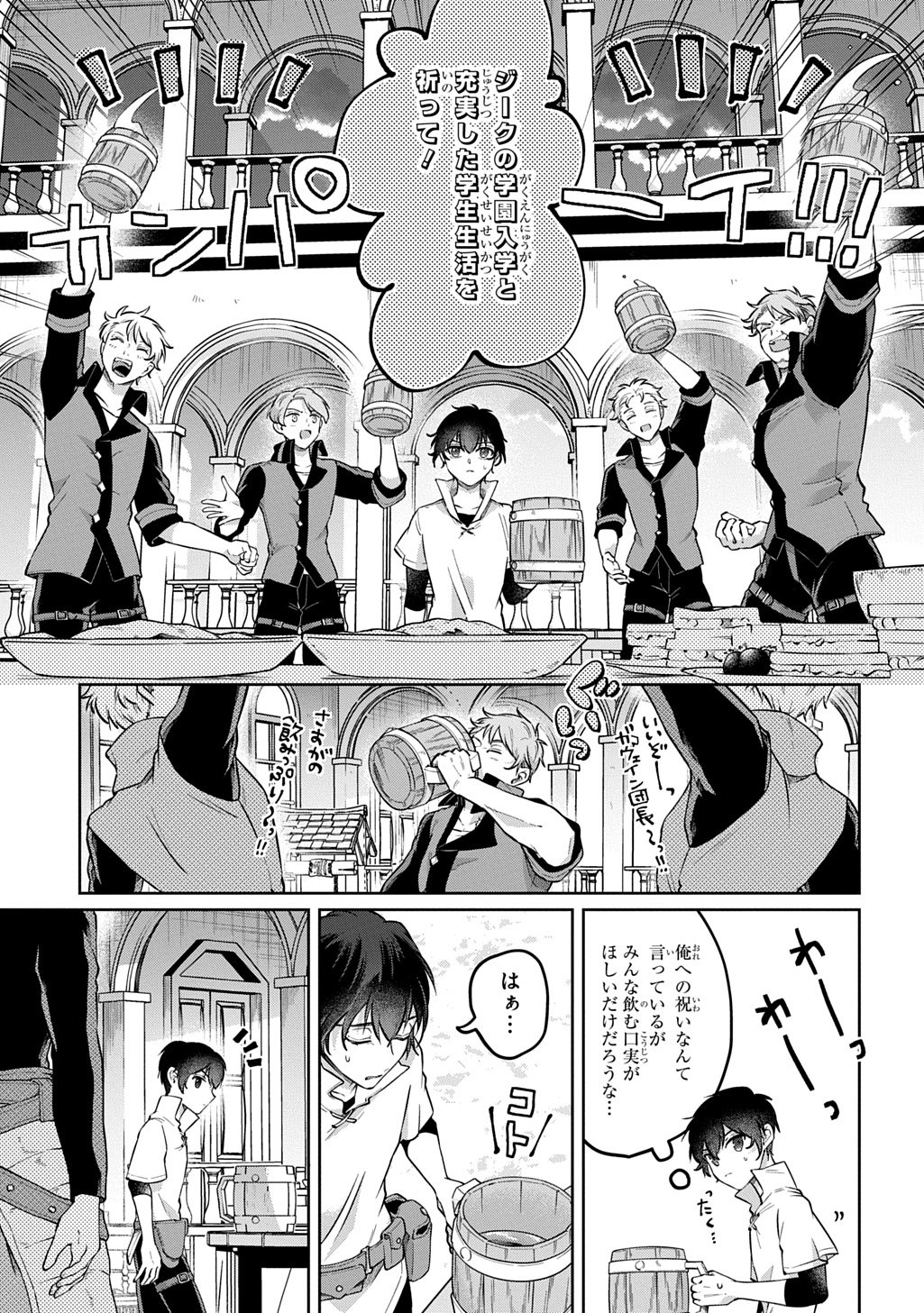 KURO NO JIKU Chapter 3 page 19 - nihonkuni.com