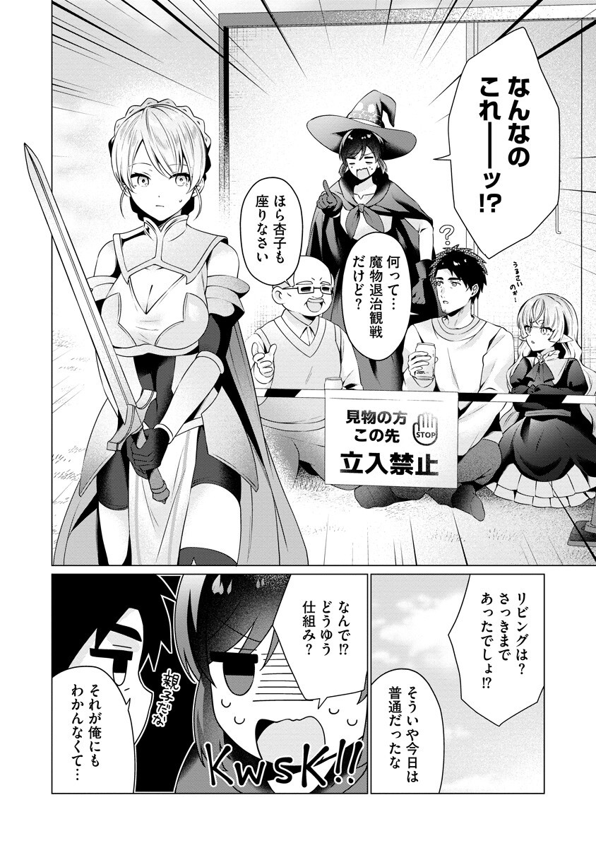 TONARI NO HEYA NO ONNA KISHI WA, ISEKAIJIN DE NOMITOMODACHI Chapter 7 page 6 - nihonkuni.com