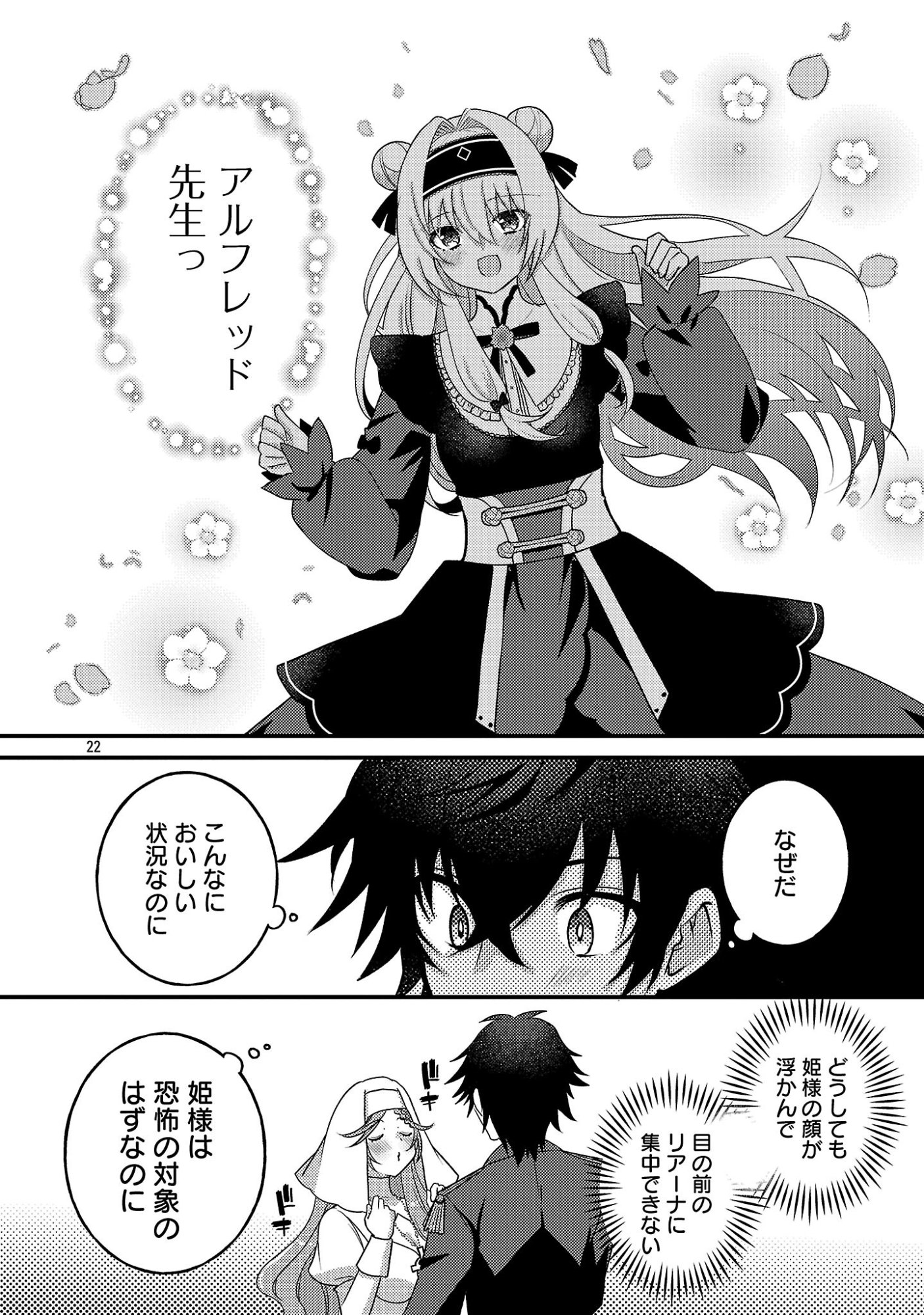 HIMESAMA, GORANSHIN! ~TENSAI KYOUIKUGAKARI (ORE) NO SEIZON SENRYAKU WA CUTE NA HIMESAMA NO DO S KA DESHITA~ Chapter 8.3 page 2 - nihonkuni.com