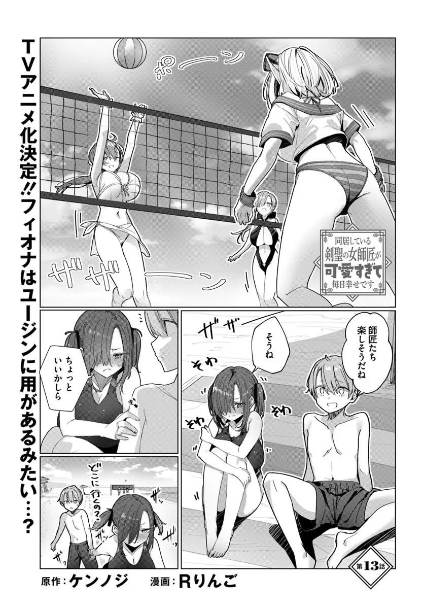 DOUKYO SHITEIRU KENSEI NO ONNA SHISHOU GA KAWAISUGITE MAINICHI SHIAWASE DESU Chapter 13 page 1 - nihonkuni.com