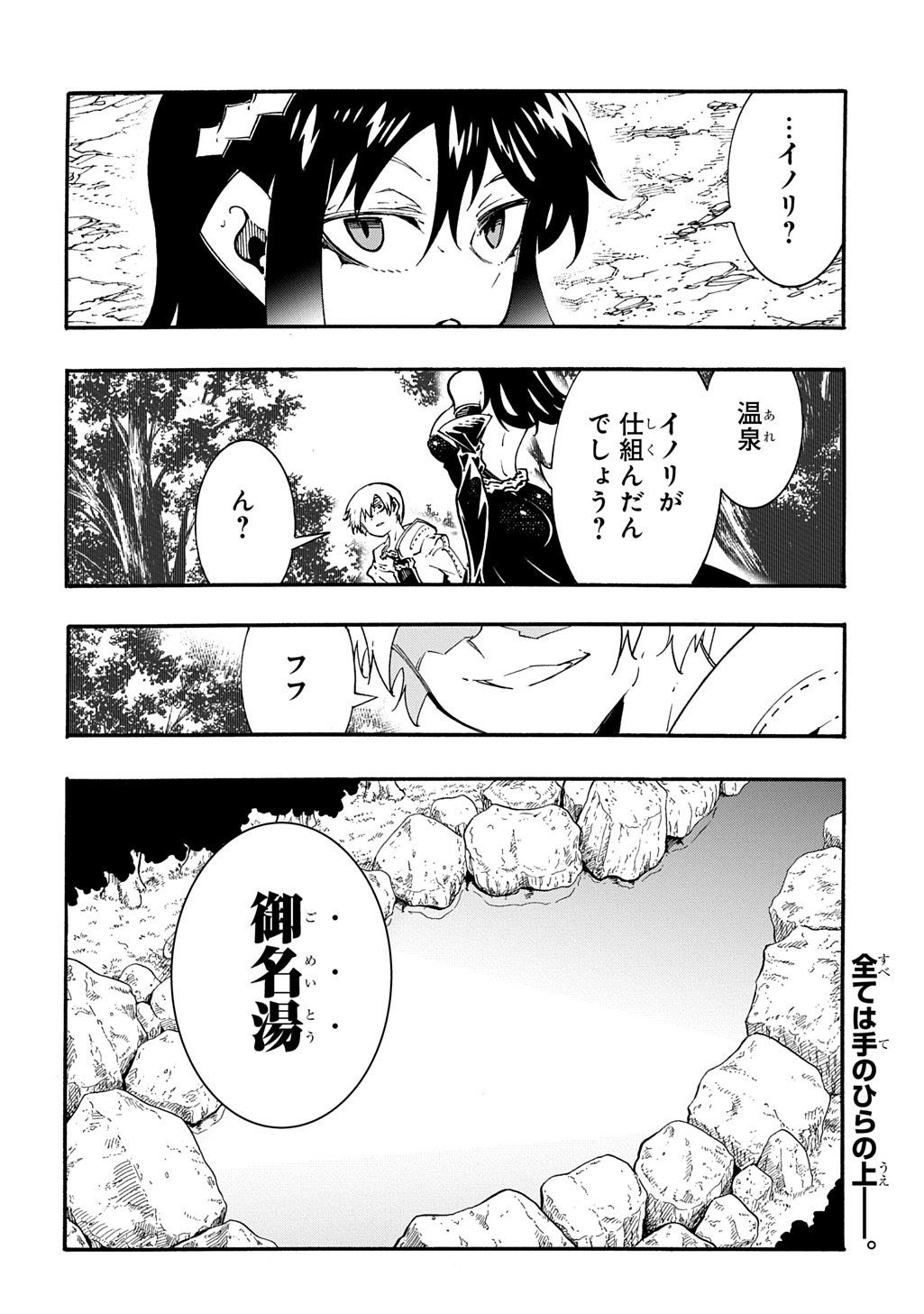 MECCHA SHOUKAN SARETA KEN (MANGA) - RAW Chapter 58 page 32 - nihonkuni.com