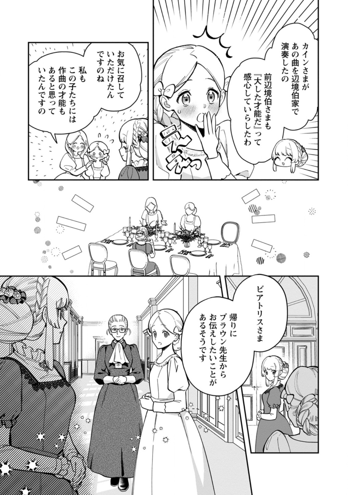 KANKEI KAIZEN WO AKIRAMETE KYORI WO OITARA, SHIOTAIOUDATTA KONYAKUSHA GA KARANDE KURU YOU NI NARIMASHITA Chapter 50.1 page 7 - nihonkuni.com