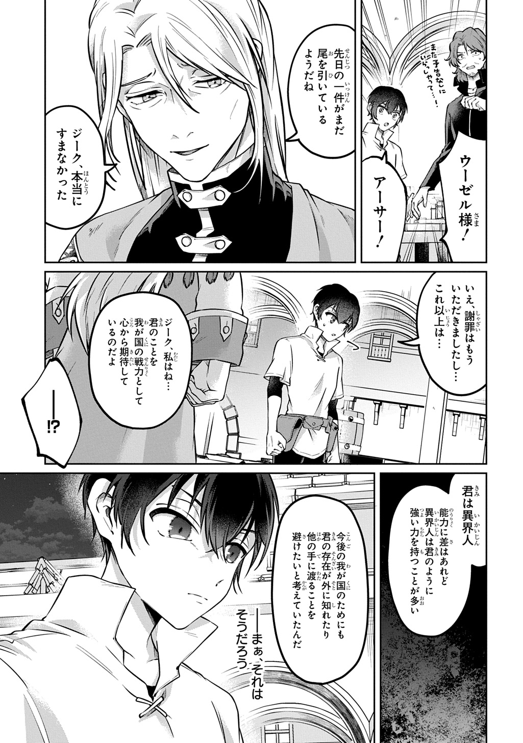 KURO NO JIKU Chapter 3 page 21 - nihonkuni.com
