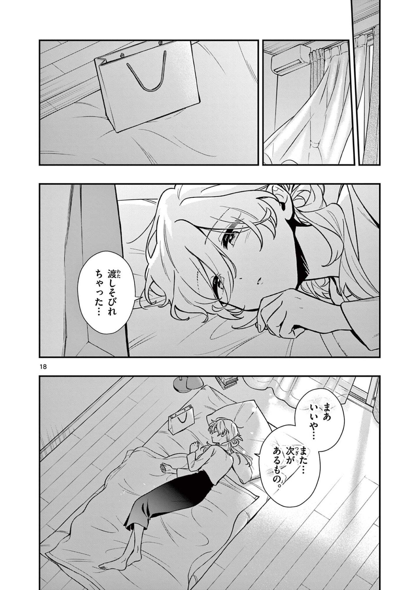 MAO-SAMA, RE RE REVENGE! Chapter 7 page 18 - nihonkuni.com