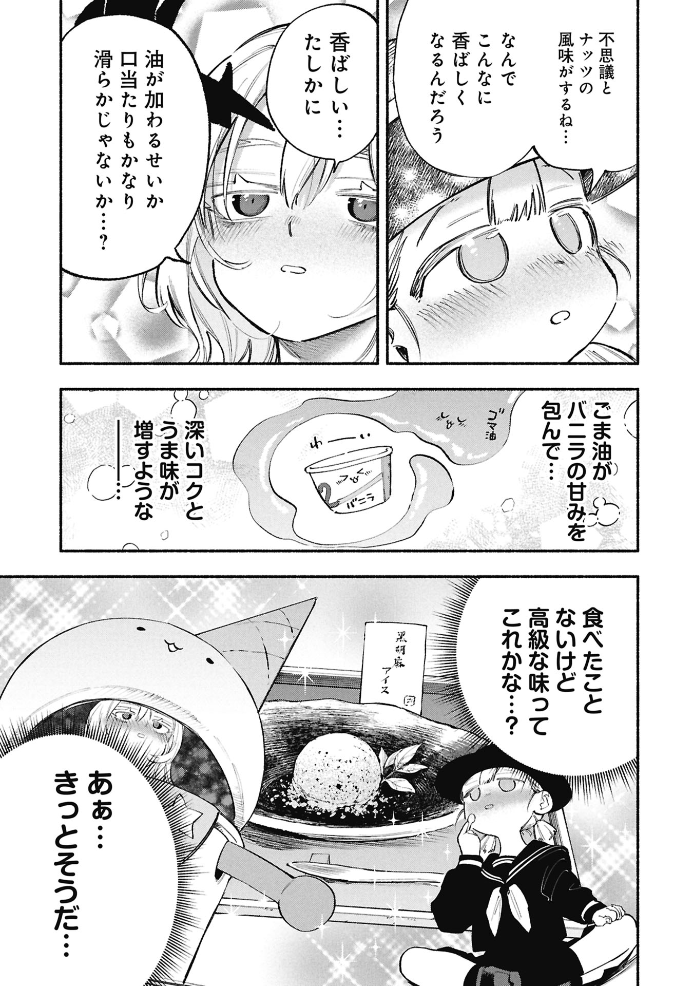 LUCIFER-SAN NO DARAKU GOHAN Chapter 6 page 19 - nihonkuni.com