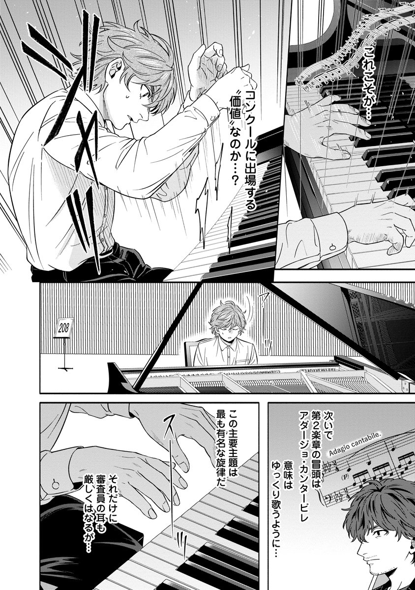 OTTAVA!!!: CHIISANA TE NO PIANIST Chapter 6 page 24 - nihonkuni.com