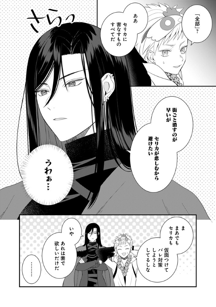 SAIKYOU MAHOUTSUKAI NO AI GA ICHIZU SUGIRU FUUIN SARETA MOTO SEIJO WA KINKI NO AI DE OMEZAME DESU Chapter 11 page 6 - nihonkuni.com