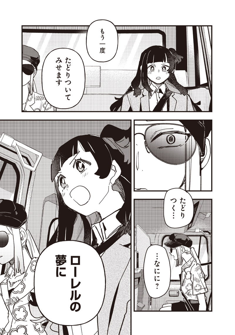 UMA MUSUME PRETTY DERBY: STAR BLOSSOM Chapter 63 page 11 - nihonkuni.com