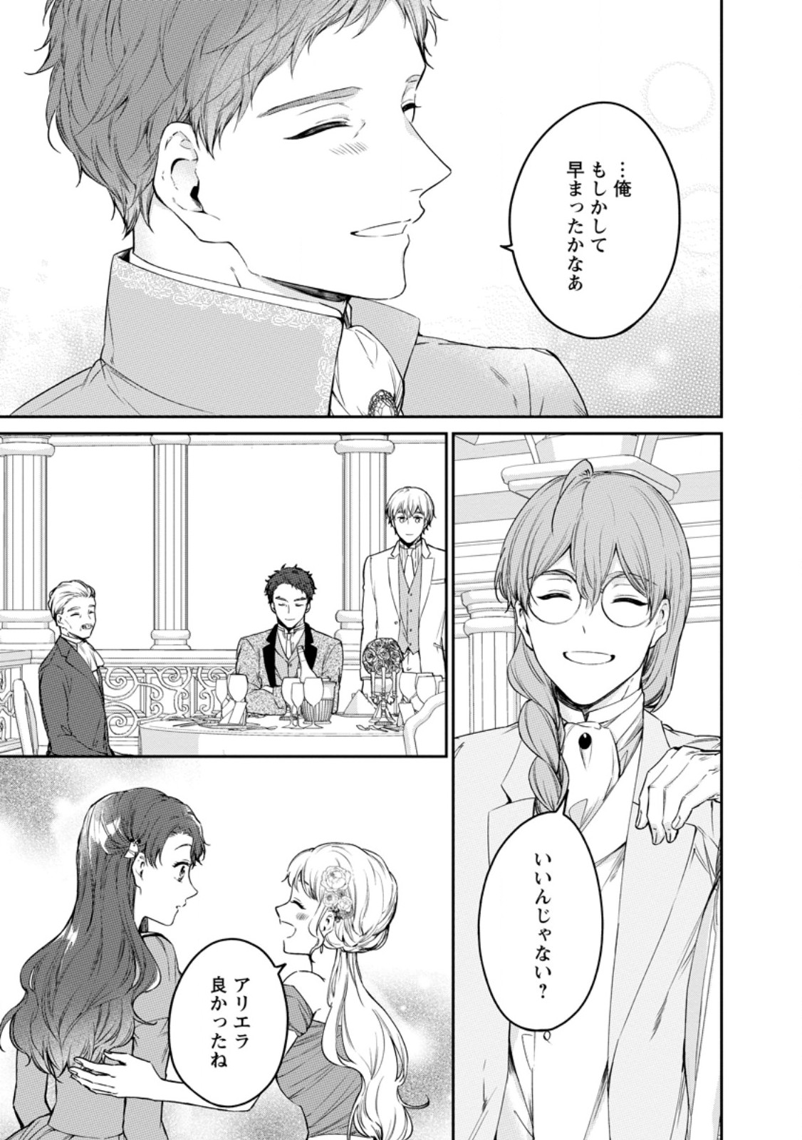 KONYAKU HAKISARETA NO DE OSOUJI MAID NI NATTARA WARAWANAI KIKOUSHI-SAMA NI DEKIAISAREMASHITA Chapter 27.3 page 9 - nihonkuni.com