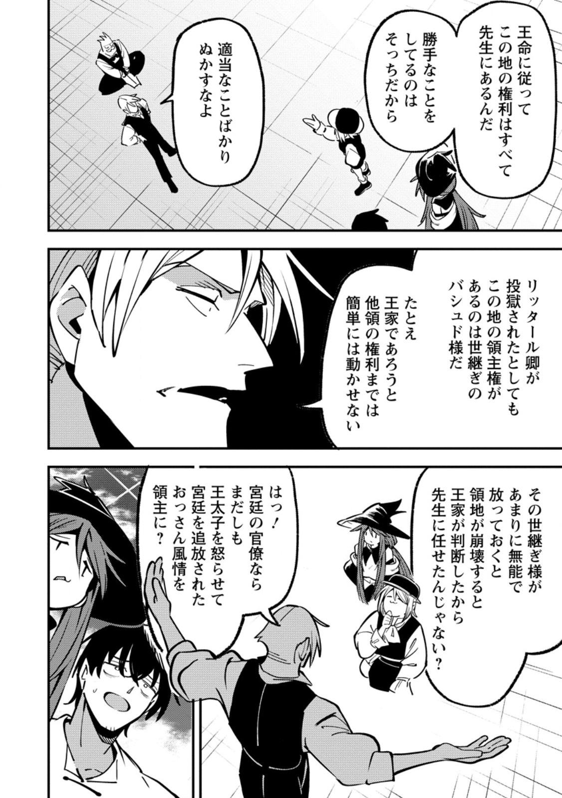 SAIKYOU KYUUTEI SHINANNYAKU NO SSSAN, TSUIHOU SARETA HEKICHI DE MUSOU SURU: MABOROSHI TO NATTA SHUZOKU NO BISHOUJO TACHI WO SODATETE HENKYOU WO KAITAKU Chapter 23.3 page 6 - nihonkuni.com