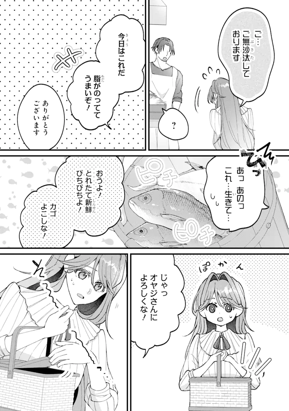 YADOYA NO KANBANMUSUME, KOUSHAKU REIJOU TO IREKAWARU Chapter 5.2 page 9 - nihonkuni.com