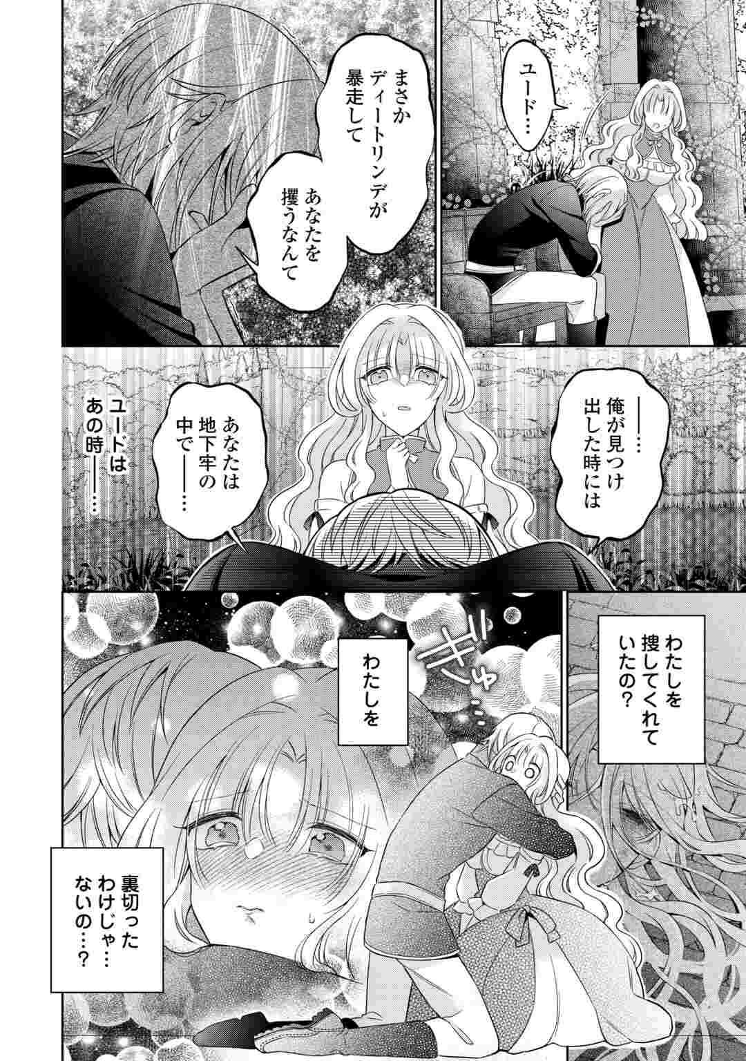 SHI NI MODORI NO HANAYOME WA REITETSU KISHI NO SHUU CHAKU DEKIAI KARA NIGERARENAI Chap 9 - Pic 18