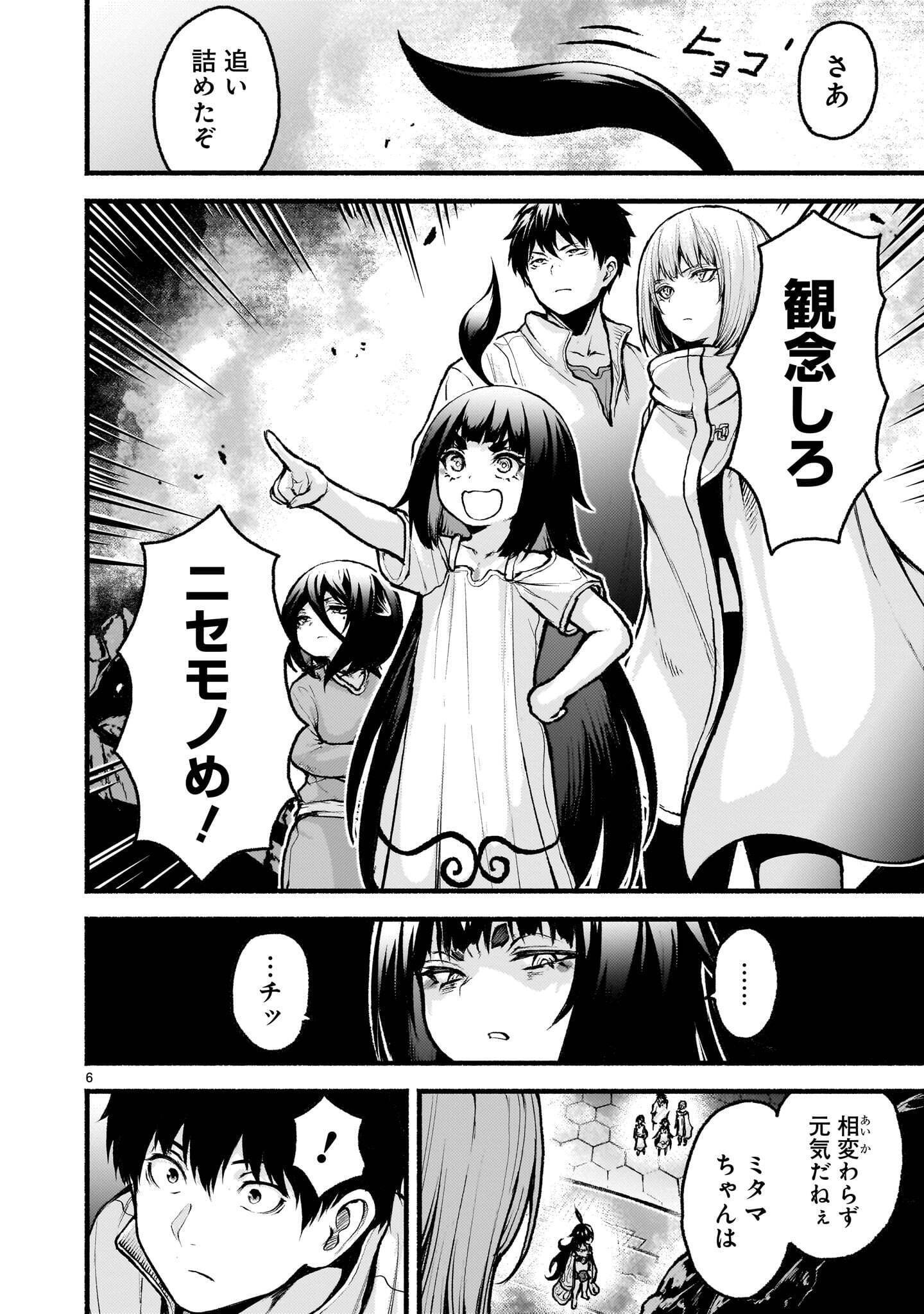 KAMI NAKI SEKAI NO KAMISAMA KATSUDO - RAW Chapter 75.1 page 6 - nihonkuni.com