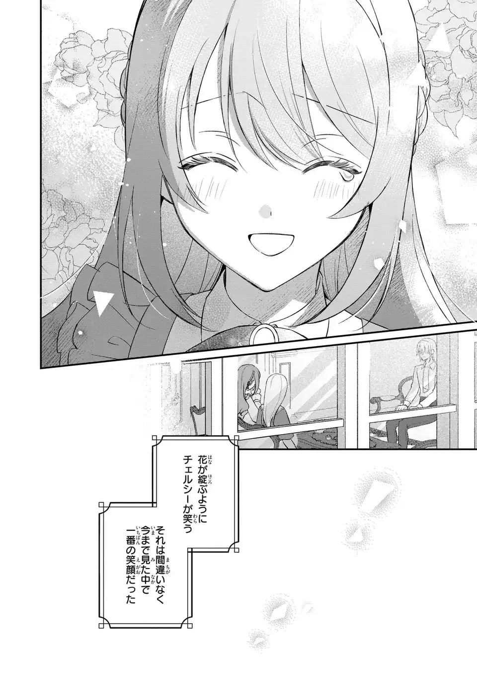 SEIJO NO MIGAWARI TOSHITE YATTEKITA KONYAKUSHA-DONO NO YOUSU GA OKASHII Chap 11 - Pic 16