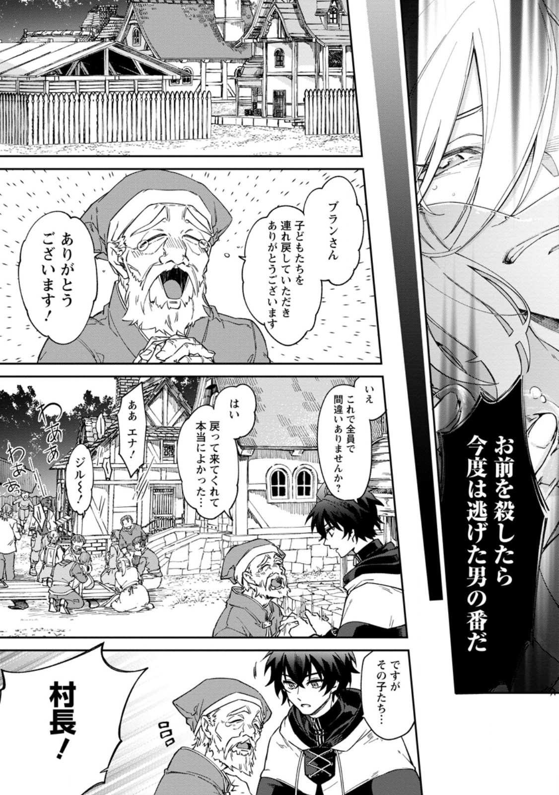 EIYU BRA N NO JINSEI KEIKAKU DAINI NO JINSEI HA ZATSUYO GAKARI DE ONEGAI SHIMASU Chapter 18.2 page 9 - nihonkuni.com