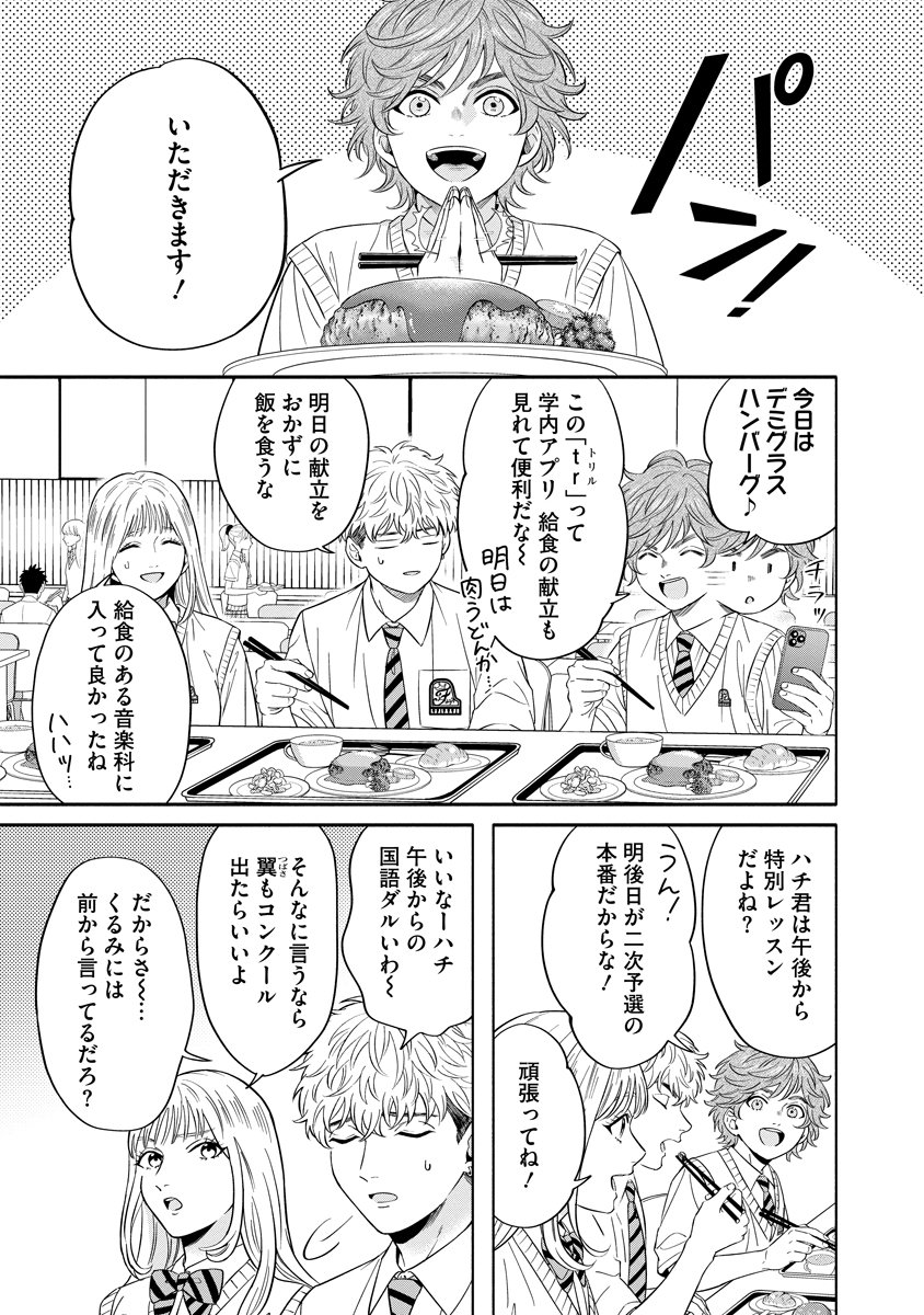 OTTAVA!!!: CHIISANA TE NO PIANIST Chapter 6 page 1 - nihonkuni.com