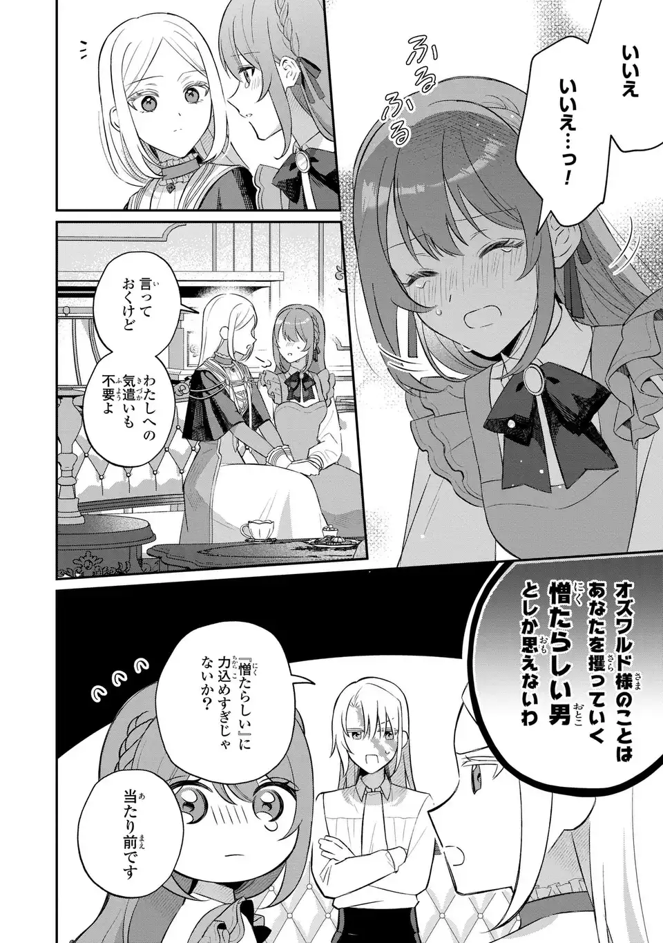 SEIJO NO MIGAWARI TOSHITE YATTEKITA KONYAKUSHA-DONO NO YOUSU GA OKASHII Chap 11 - Pic 12