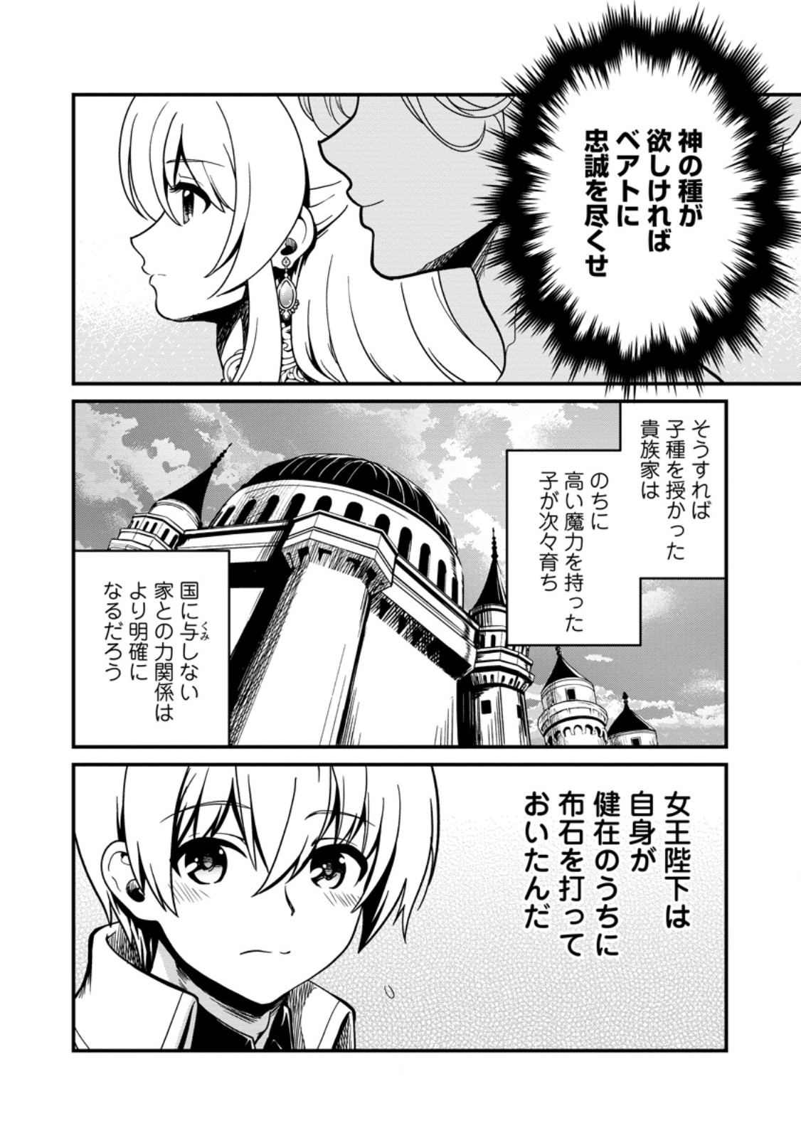 TEINEN GO WA ISEKAI DE TANEUMA SEIKATSU Chapter 6.3 page 7 - nihonkuni.com