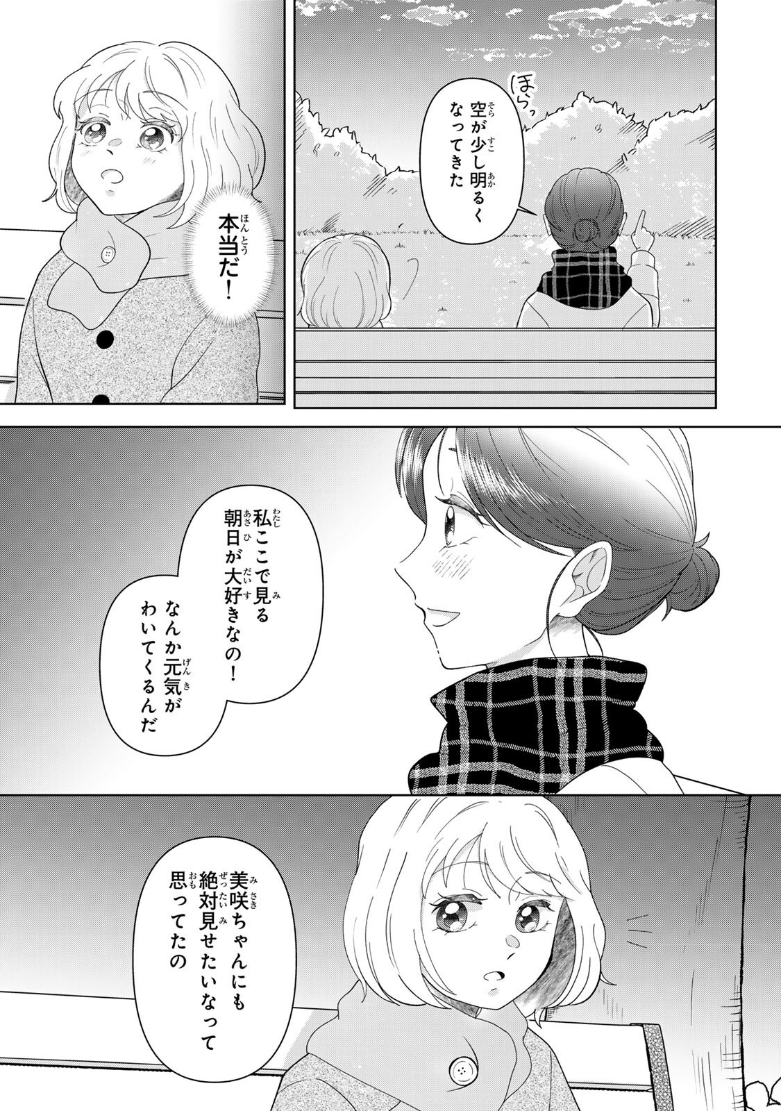 YOAKE WO TSURETEKURU INU Chapter 7.2 page 10 - nihonkuni.com