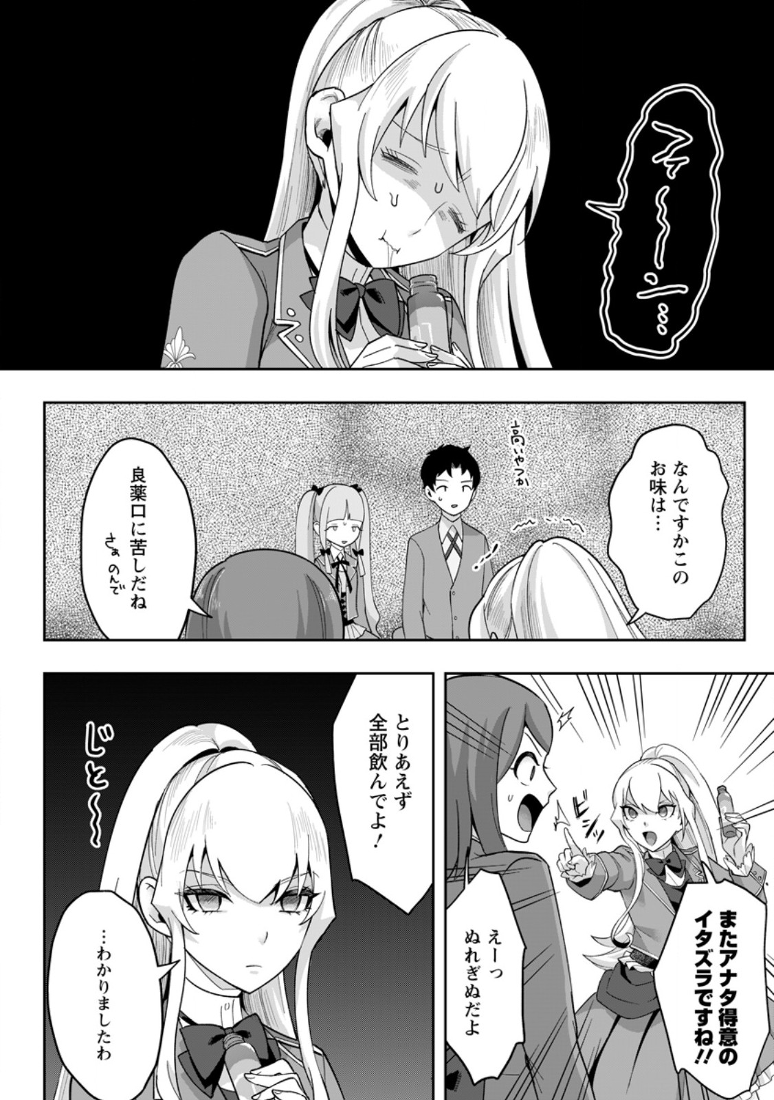 GAKUEN MONO NO OTOME GAME NO SEKAI NI TENSEI SHITA KEDO, CHEAT-MOCHI NO HAIKEI DANSHI SEITO DATTA YOU DESU Chapter 51.2 page 8 - nihonkuni.com