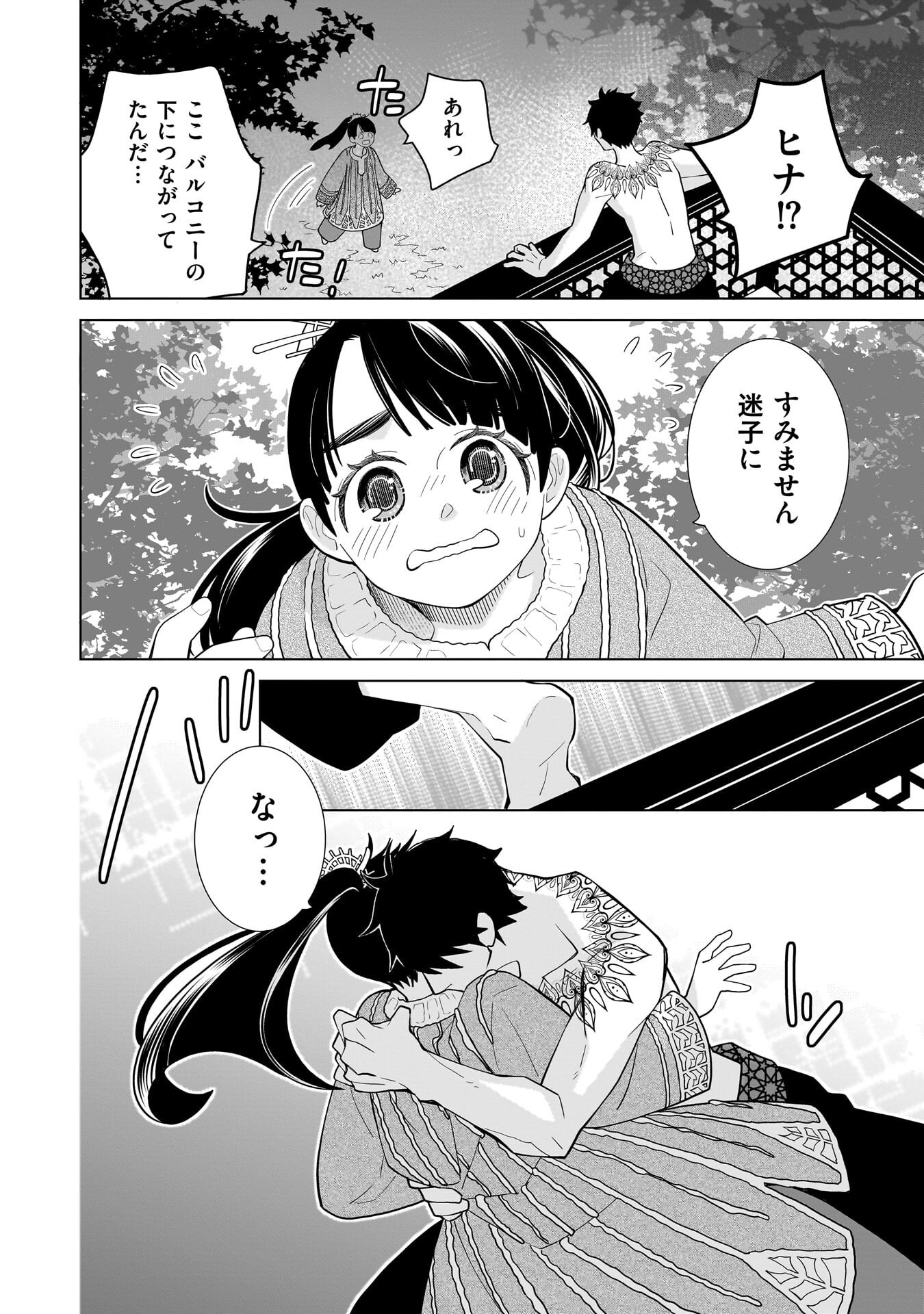 IMI OU NO HANAYOME - ISEKAI TENSEI SHITARA FUKITSU NO OU GA ZERO KYORI SUGIRU Chapter 10 - Page 8