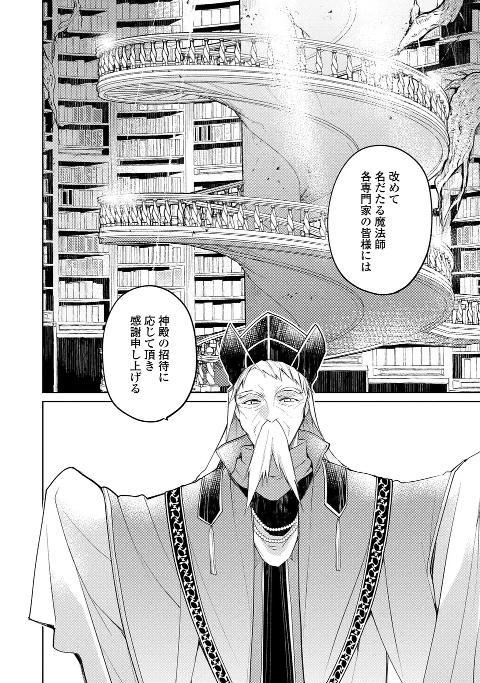 SHINRYUU NO KOUKEISHA DEKISOKONAI TO FUTARI NO SHUGORYUU Chapter 5 page 4 - nihonkuni.com