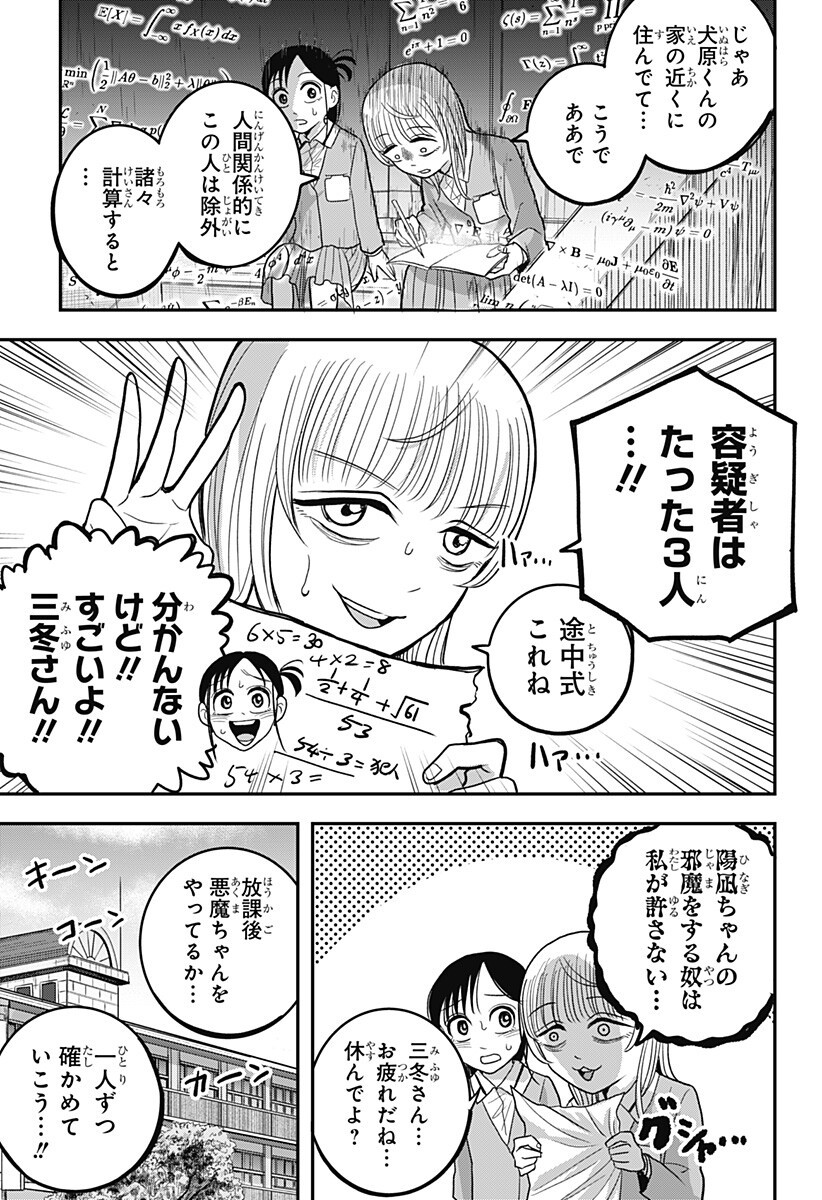 A, AKUMA-CHAN Chapter 9 page 11 - nihonkuni.com