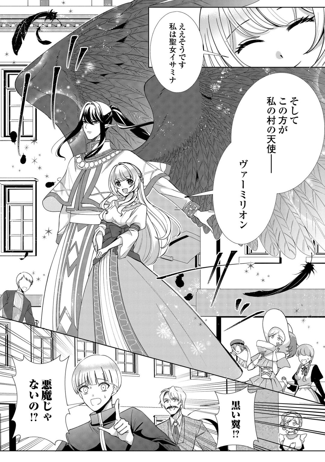 SEIJO DESU GA AKUMA WO SHOUKAN SHITA NODE GOMAKASHIMASU! Chapter 2 page 12 - nihonkuni.com