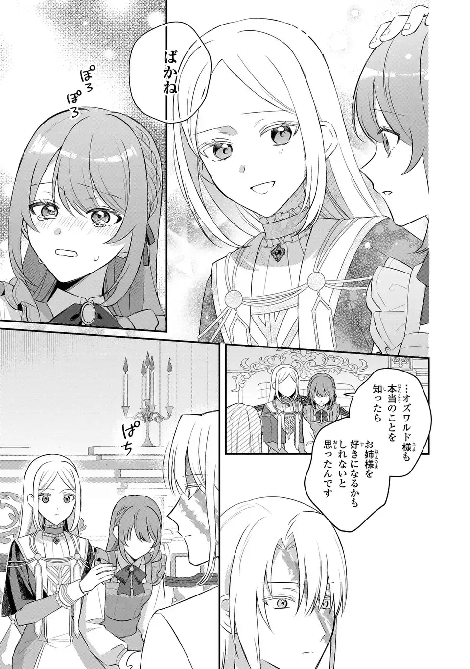 SEIJO NO MIGAWARI TOSHITE YATTEKITA KONYAKUSHA-DONO NO YOUSU GA OKASHII Chap 11 - Pic 7