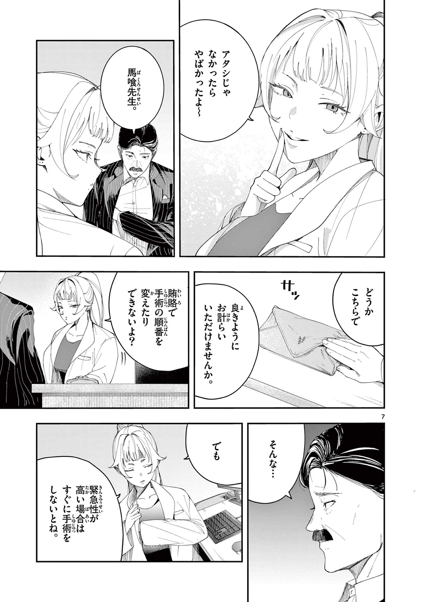 ENMA-CHAN NO RESULT Chapter 16 page 7 - nihonkuni.com