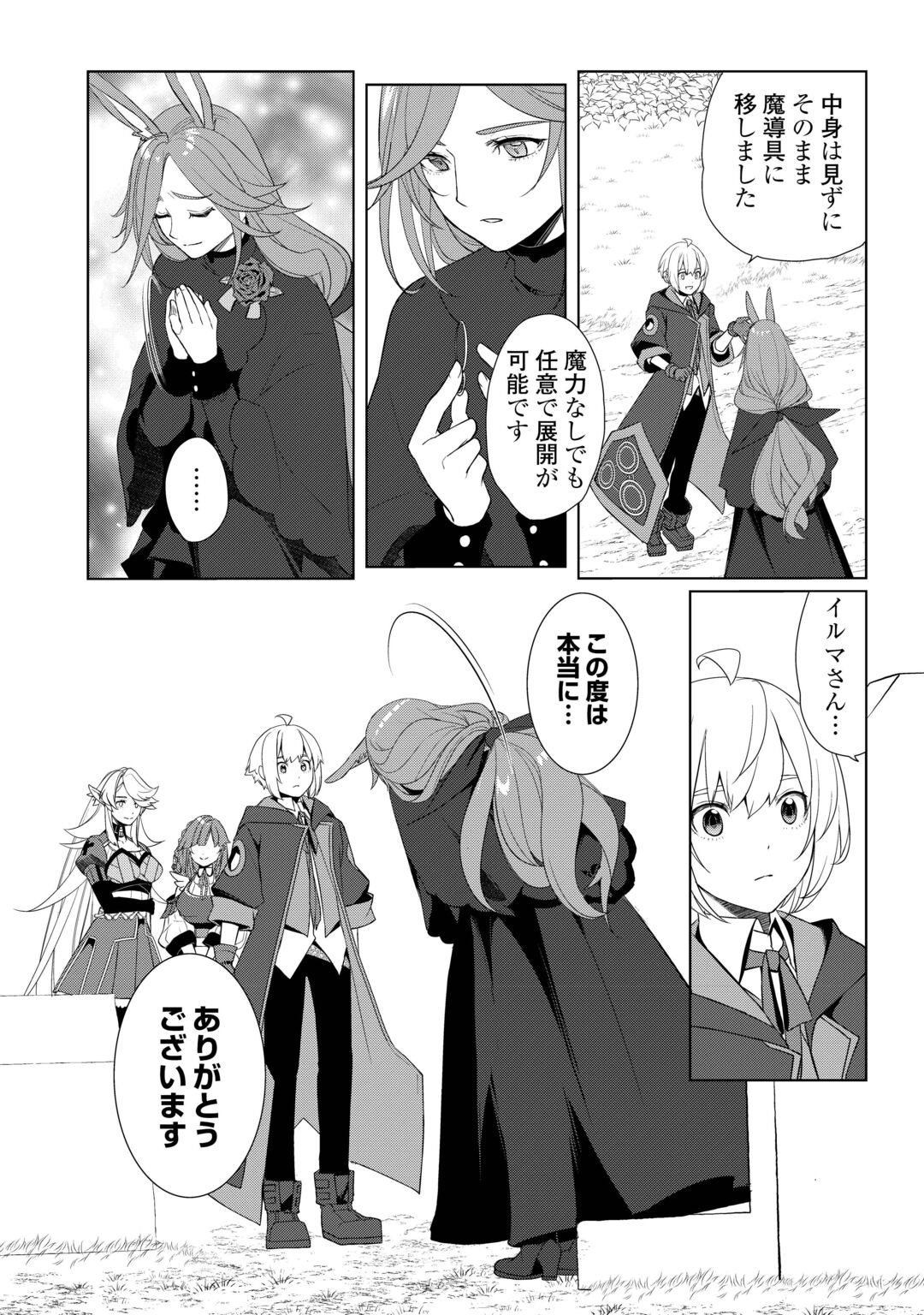 IZURE SAIKYO NO RENKINJUTSU SHI? - RAW Chapter 62.1 - Page 10