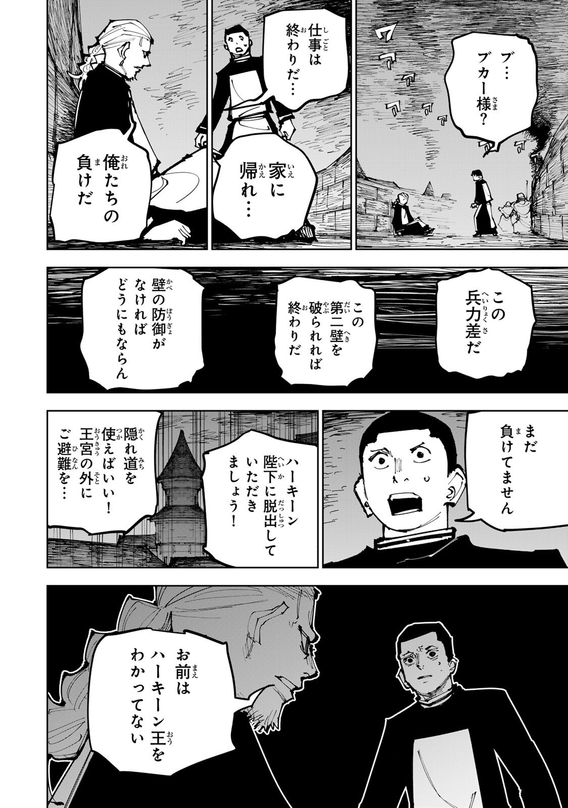 Tsuihou Sareta Cheat Fuyomajutsushi Kimama na Second Life o Ouka Suru Chapter 92 page 4 - nihonkuni.com
