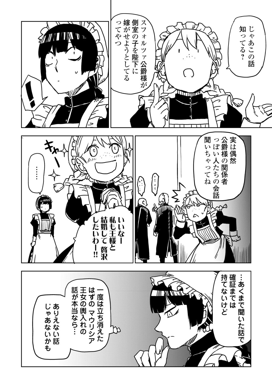 ISEKAI TENSEI SOUDOUKI - RAW Chapter 109 page 6 - nihonkuni.com