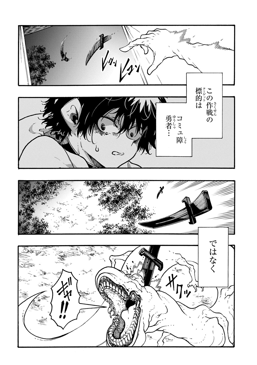 MECCHA SHOUKAN SARETA KEN (MANGA) - RAW Chapter 58 page 18 - nihonkuni.com
