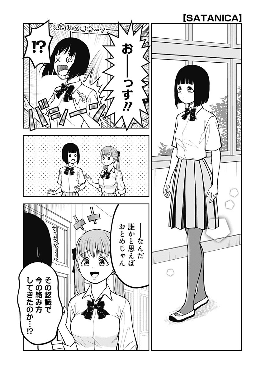SATANICA Chapter 10 page 1 - nihonkuni.com