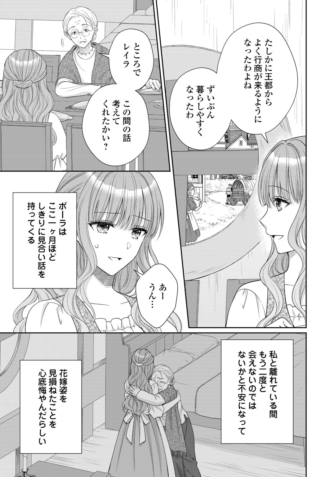 MOTOKOROMI NO REITETSU KOKUO HEIKA NI DEKIAI SARETE KOMATSUTE IMASU! Chapter 13 page 15 - nihonkuni.com