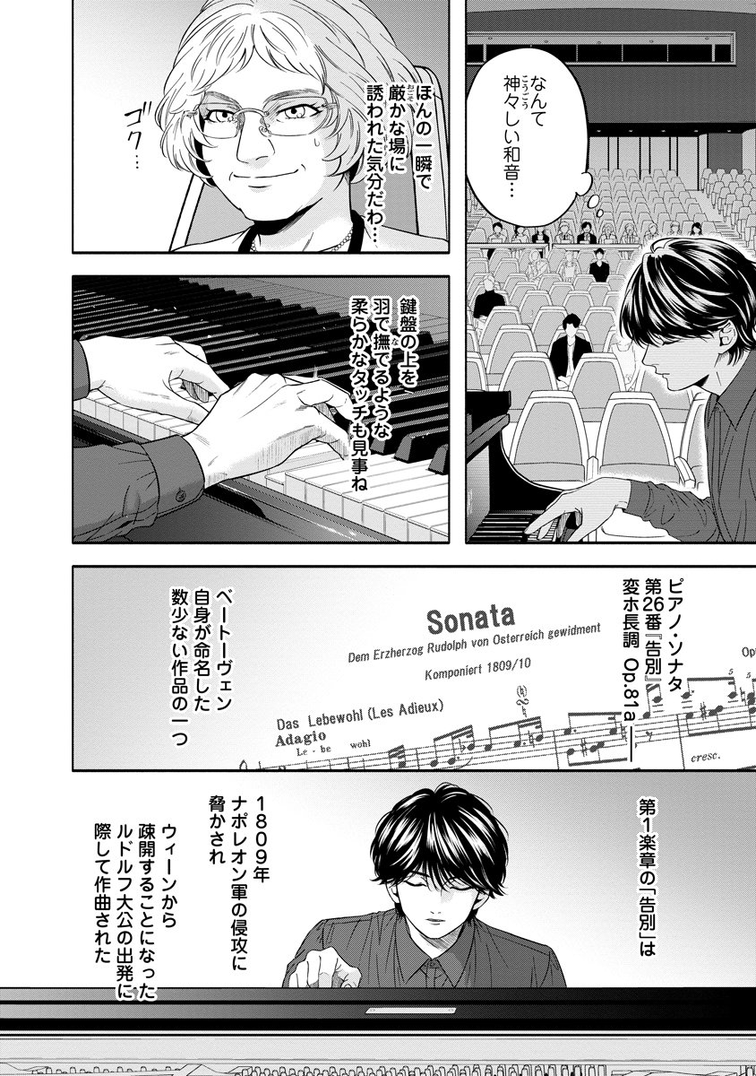 OTTAVA!!!: CHIISANA TE NO PIANIST Chapter 6 page 10 - nihonkuni.com