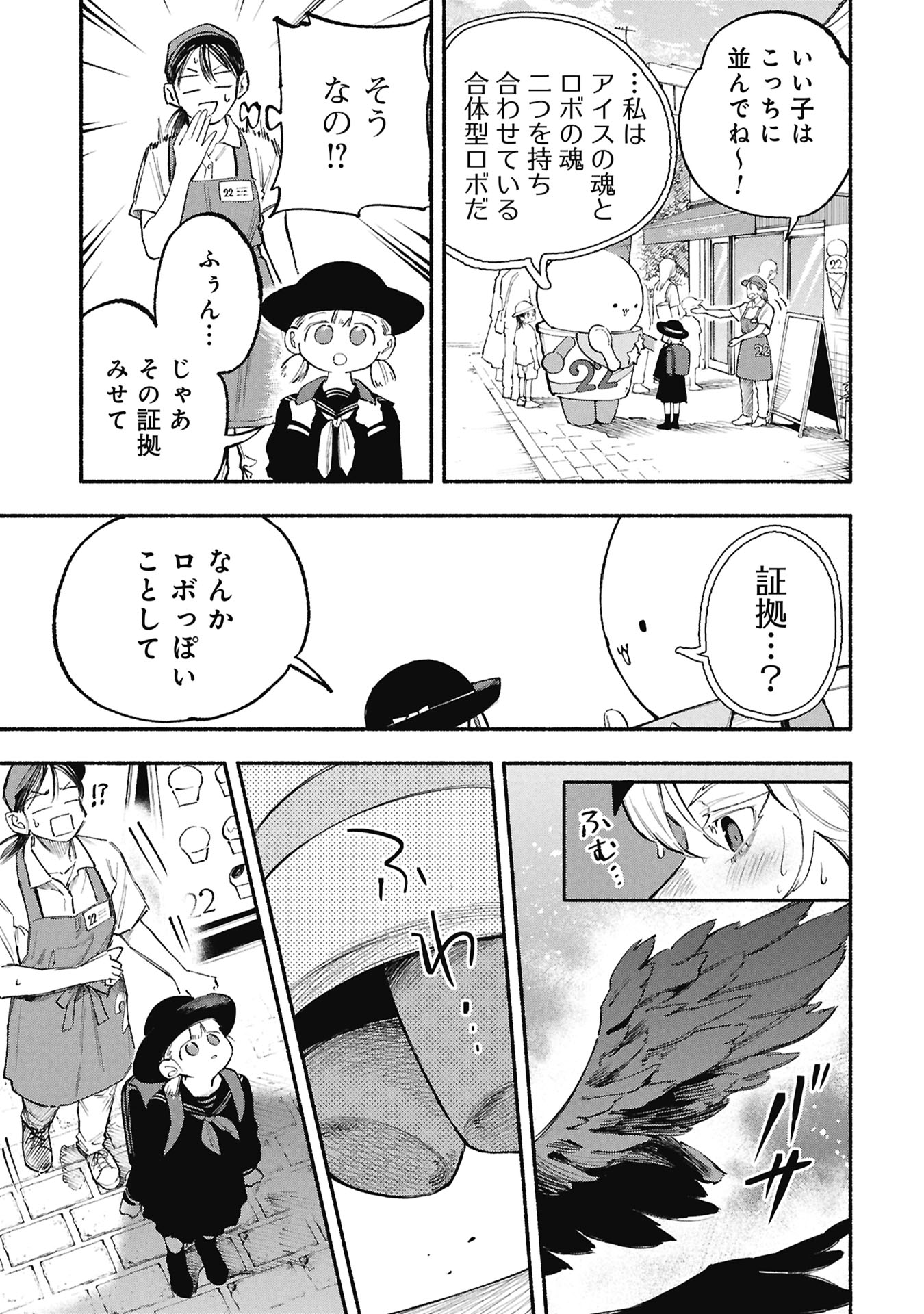 LUCIFER-SAN NO DARAKU GOHAN Chapter 6 page 5 - nihonkuni.com