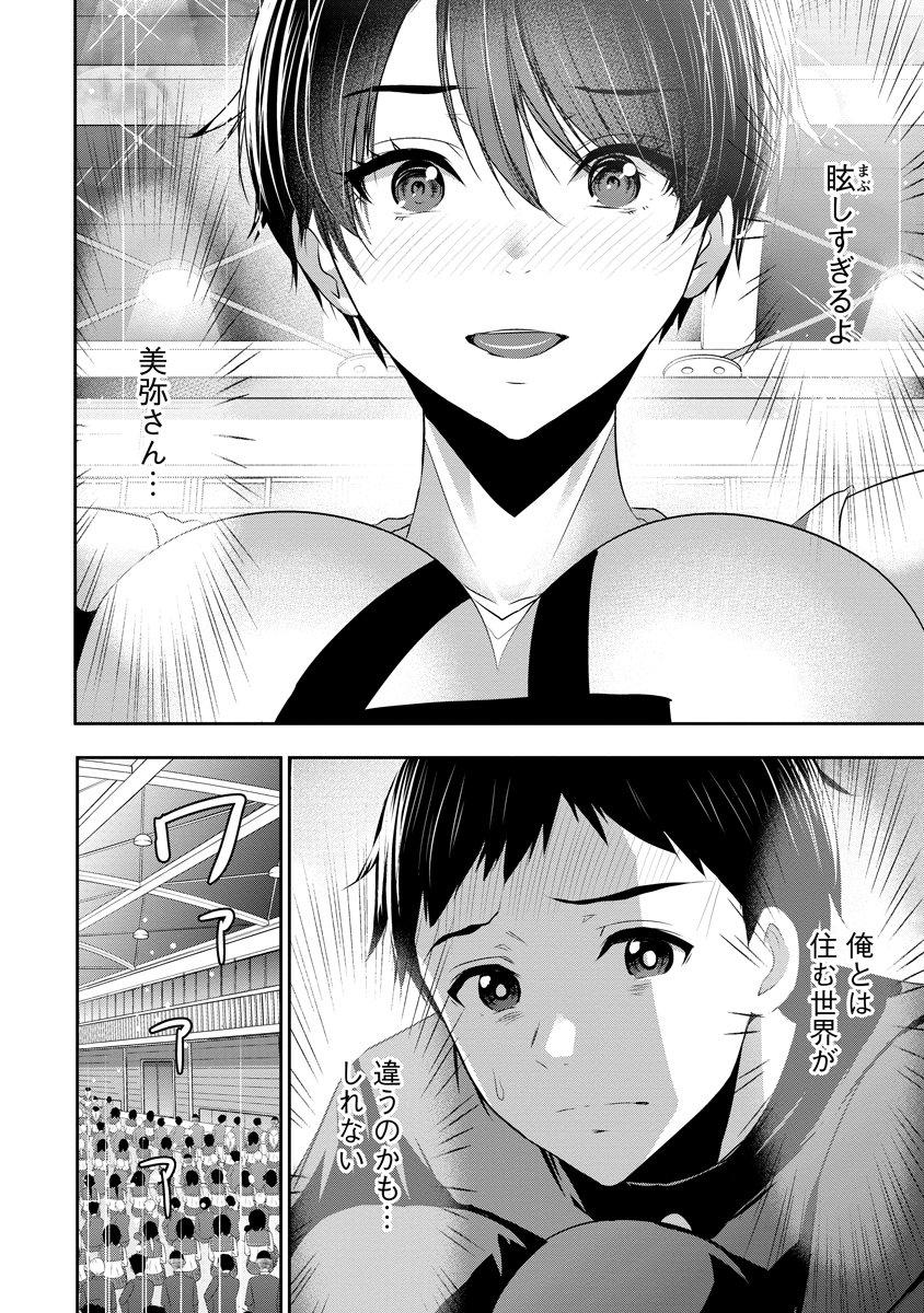 OSANANAJIMI TO KANOJO TO Chapter 30 page 20 - nihonkuni.com